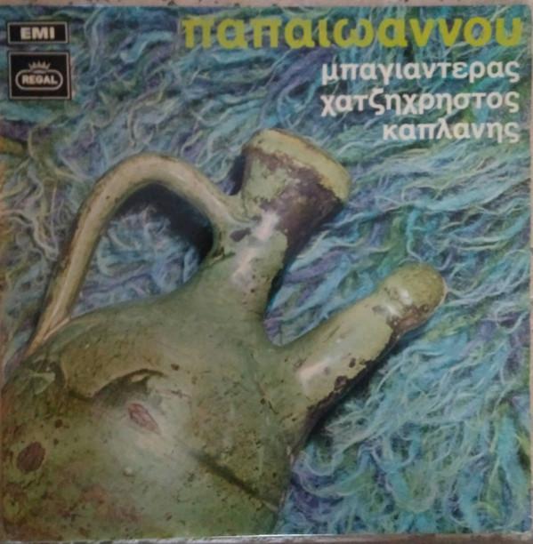Γιάννης Παπαϊωάννου, Μπαγιαντέρας, Απόστολος Χατζηχρήστος, Κώστας Καπλάνης - Παπαϊωάννου, Μπαγιαντέρας, Χατζηχρήστος, Καπλάνης