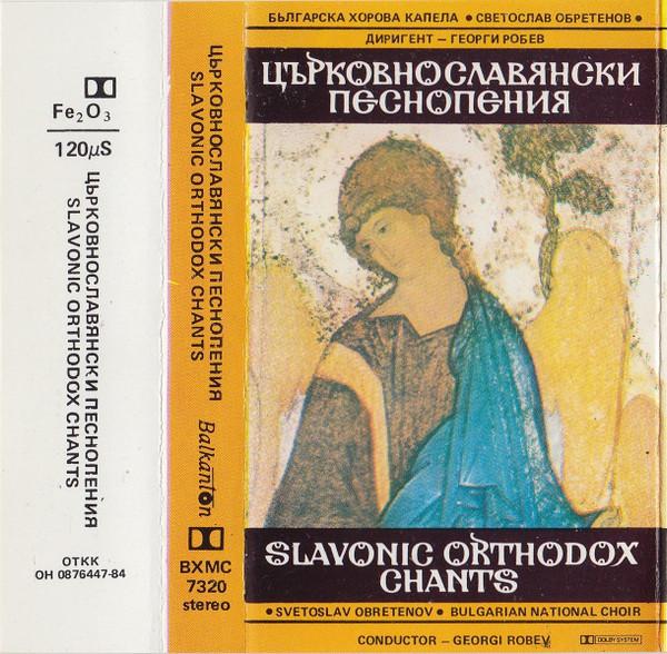 Bulgarian National Choir 'Svetoslav Obretenov' - Църковнославянски Песнопения = Slavonic Orthodox Chants