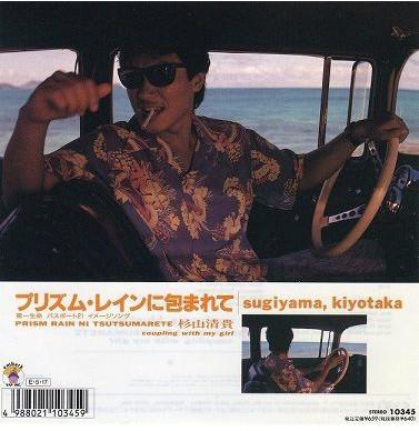 Kiyotaka Sugiyama - プリズム・レインに包まれて