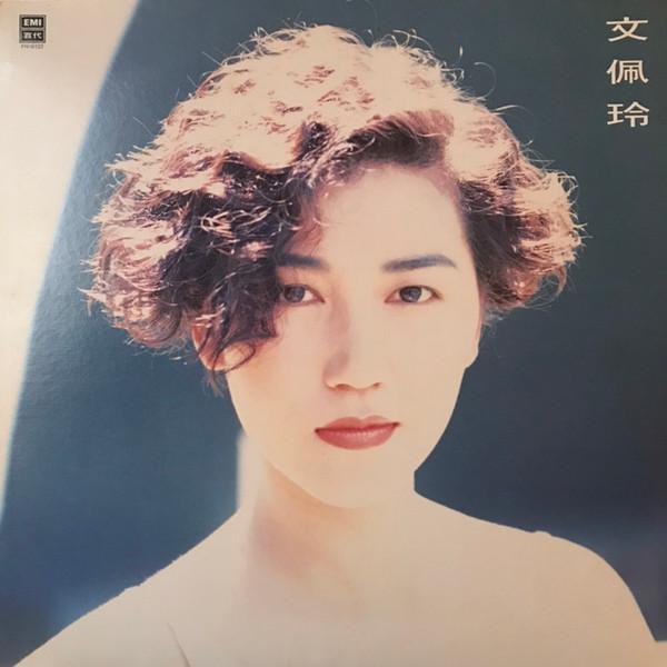 Man Puiling - 文佩玲