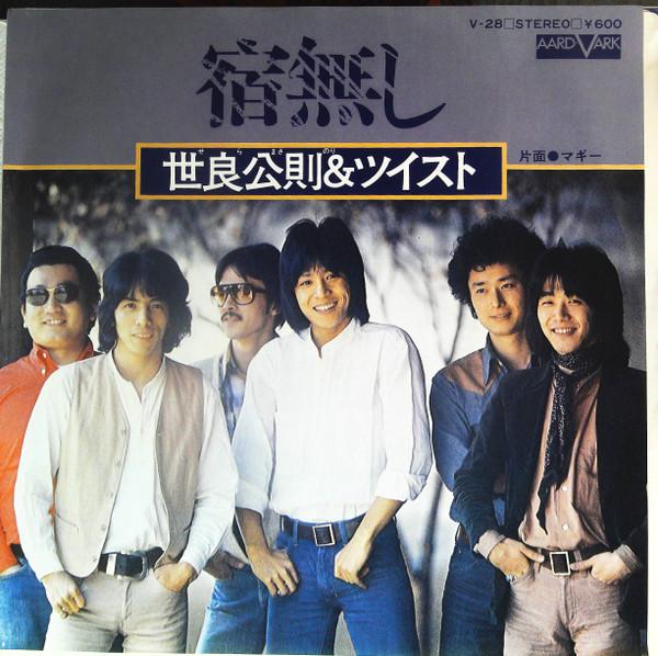 Masanori Sera, Twist (20) - 宿無し