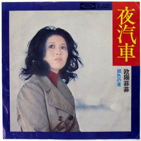 Ouyang Fei Fei - 夜汽車