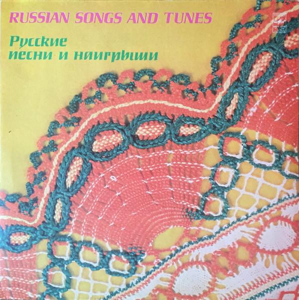 Аюшка - Русские Песни И Наигрыши