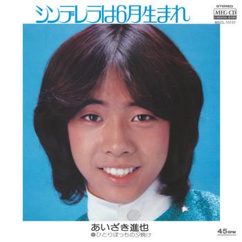 Shinya Aizaki - シンデレラは6月生まれ